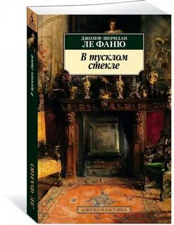 Ле фаню читать