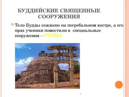 Священное сооружение буддистов символ