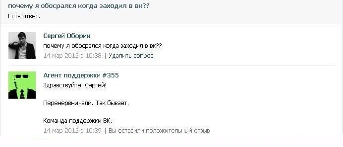 Почему убираете русский. Ответы поддержки ВК. Ответы техподдержки ВКОНТАКТЕ. Агент в ВК приколы. Служба техподдержки ВКОНТАКТЕ.