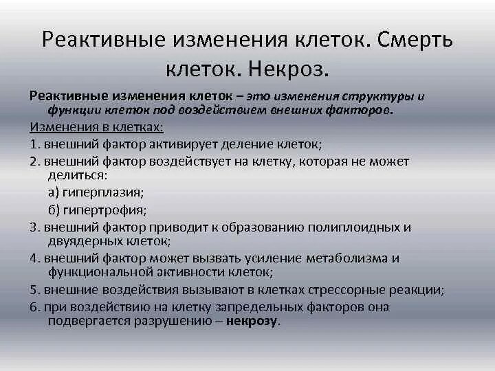 Реактивные изменения в цитологическом. Реактивные изменения клеток. Реактивные свойства клеток. Пропктивные изменения. Клетки эпителия с реактивными изменениями.