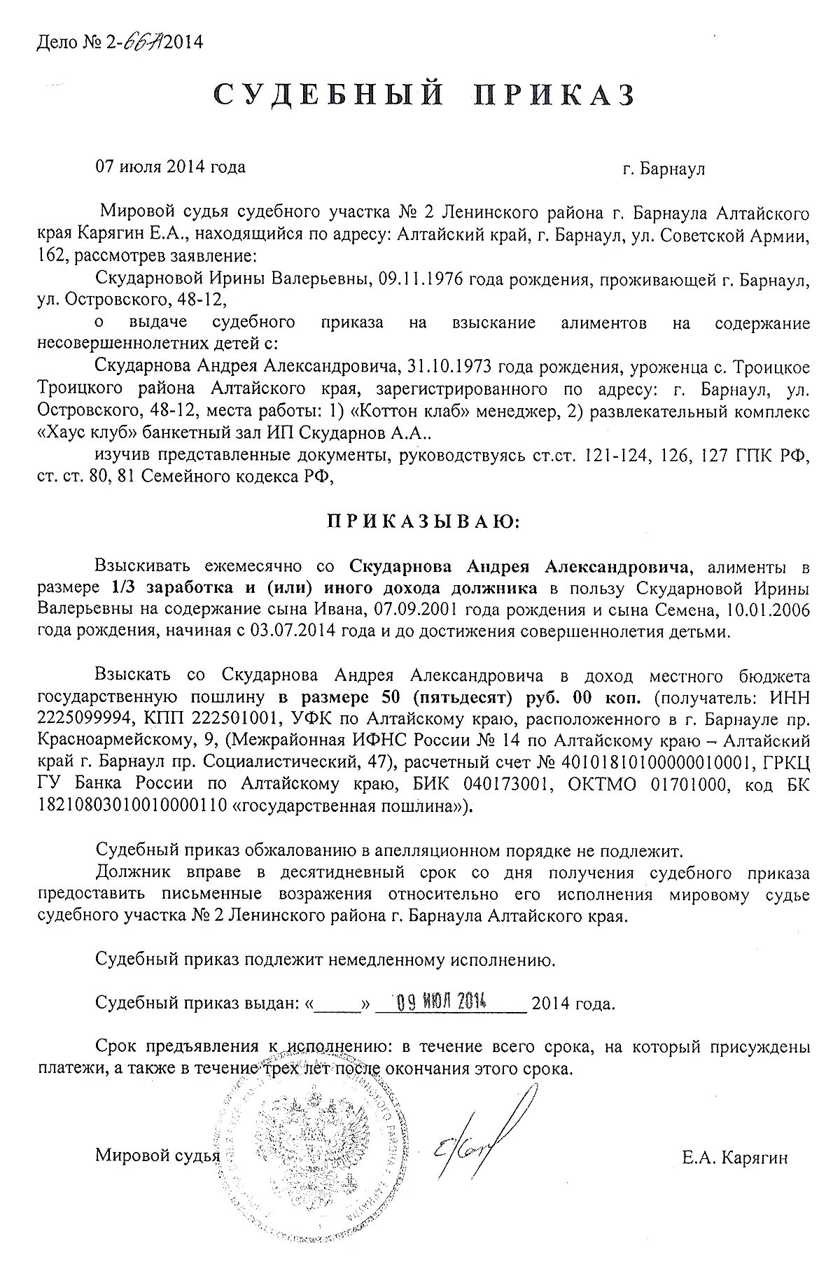 Выдача приказа о взыскании алиментов образец. Судебный приказ образец заполненный. Судебный приказ мирового судьи образец. Бланк судебного приказа образец. Судебный приказ в гражданском процессе образец.