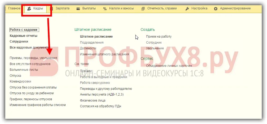 Увольнение сотрудника в 1с 8.3 ЗУП. Документ увольнение в 1с. Увольнение в 1с ЗУП корп. 1с зарплата и управление персоналом увольнение сотрудника. Увольнение работника в 1с 8.3