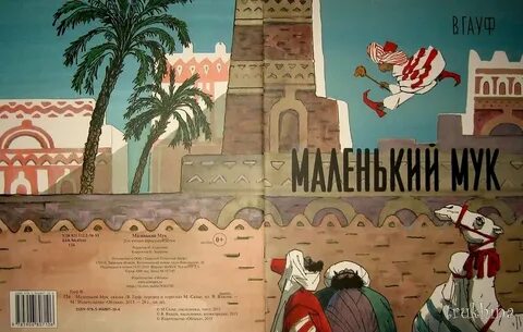 Песня маленький мук дорога