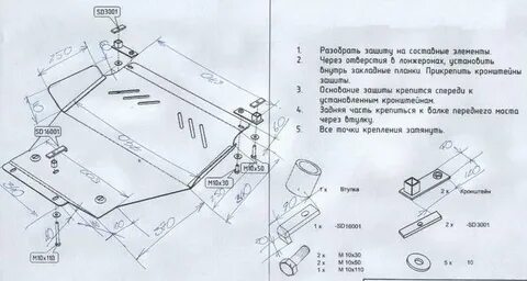 Как сделать защиту двигателя своими руками