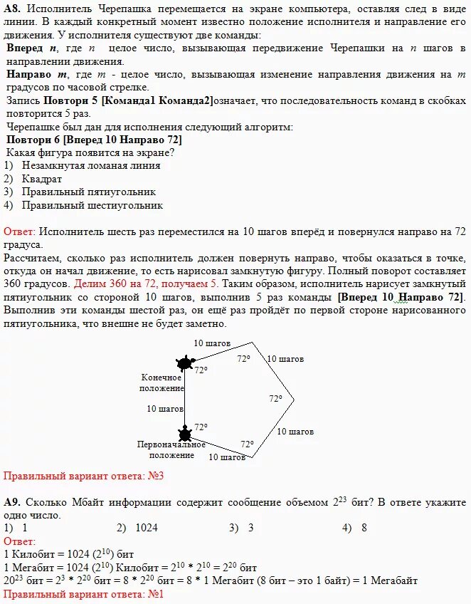 Алгоритм для Черепашки повтори 10 вперед 10. Алгоритм повтори 10 вперёд 10 направо 72. Повтори 10 (вперед 10 направо 72) фигура. Повтори 2 вперед 13 направо 90