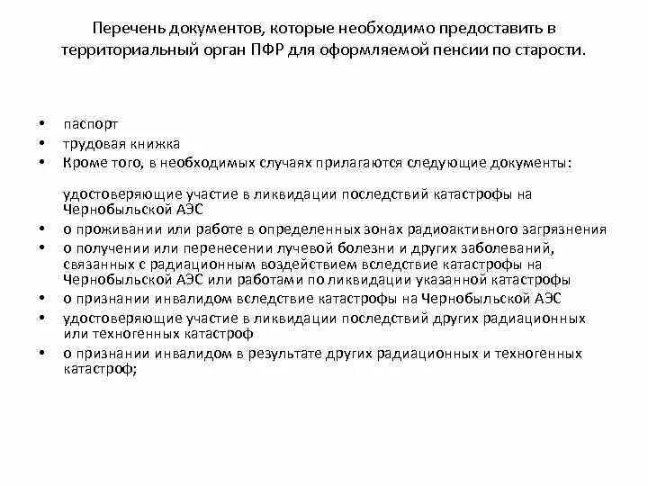 Список документов на пенсию по возрасту. Список документов для оформления пенсии по возрасту мужчине. Перечень документов необходимых для оформления пенсии по возрасту. Список документов для получения пенсии по старости женщине.