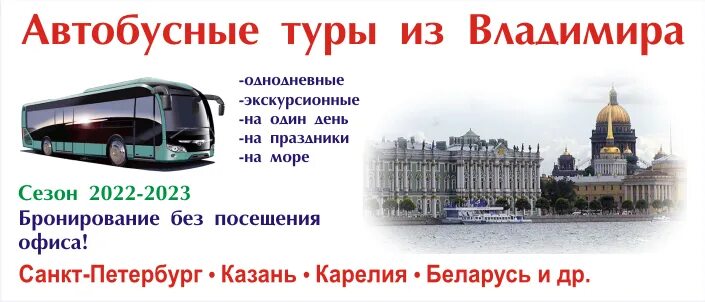 Автобусный тур в Казань. Туристические автобусы в Санкт-Петербурге. Экскурсии из Владимира. Экскурсионные автобусные поездки из Казани.