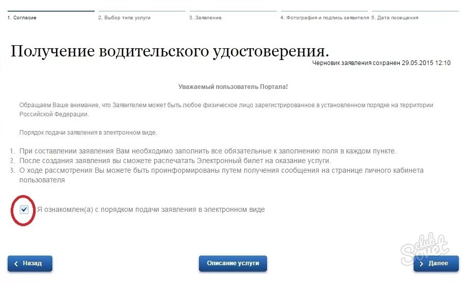 Электронный билет на получение водительского удостоверения. Электронная запись придумать. Электронная запись на получение. Записаться в гибдд. Мфц запись через сайт.