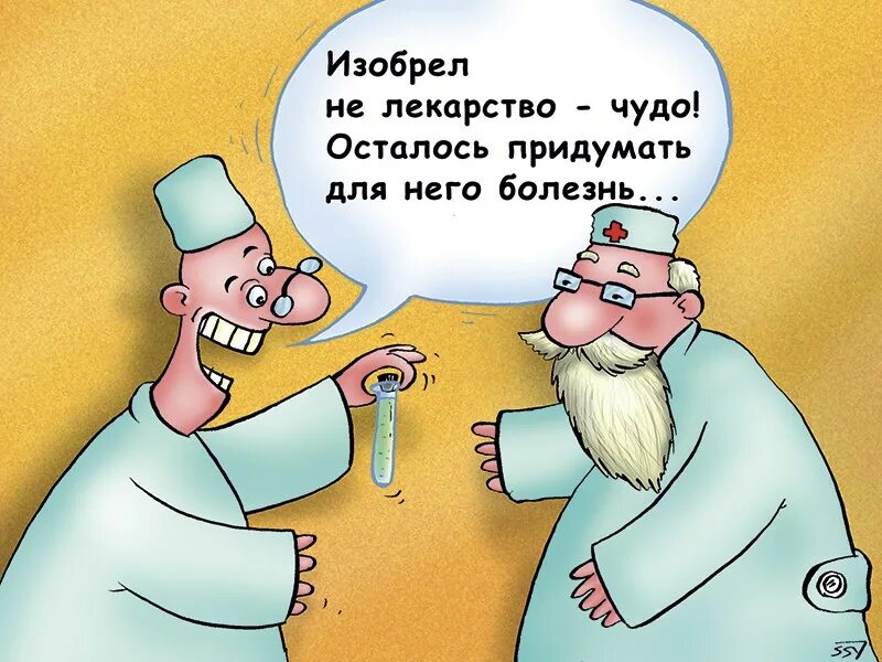 В дни когда он бывал болен. Анекдоты про лекарства. Шутки про заболевания. Шутки про таблетки. Анекдоты про болезнь смешные.