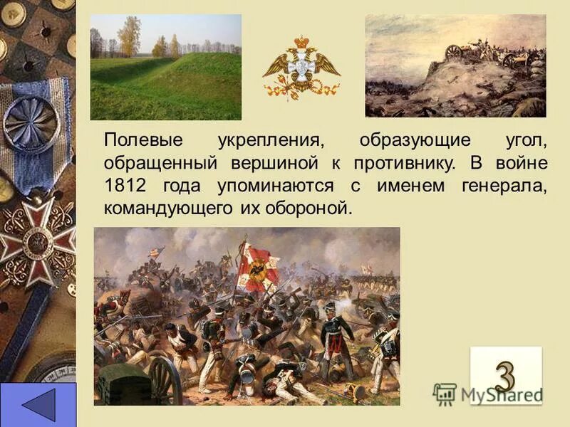 укрепления 1812 года. бородинское поле 1812 батарея раевского. бородинская битва багратионовы флеши. земельные укрепления в бородинском сражении. земельные укрепления в бородинском сражении.