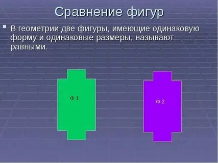 Одинаковая форма разный размер
