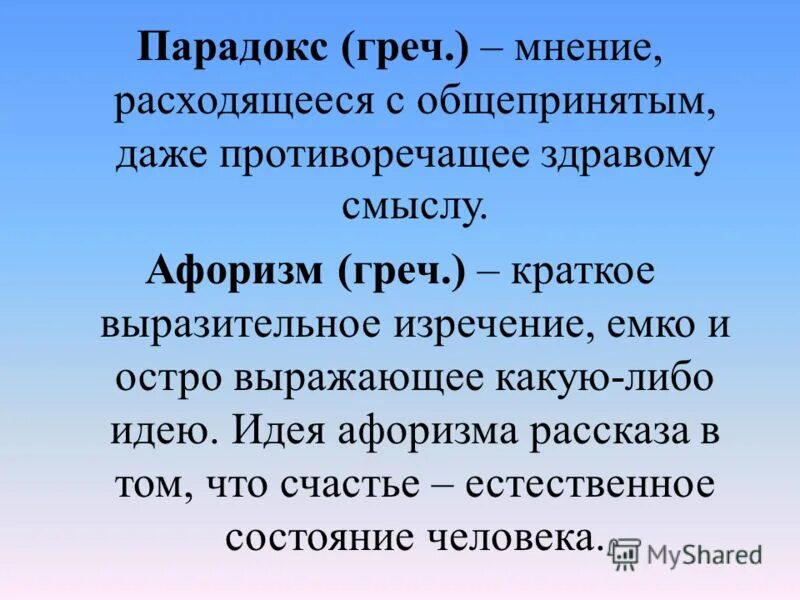 Парадоксальная мысль