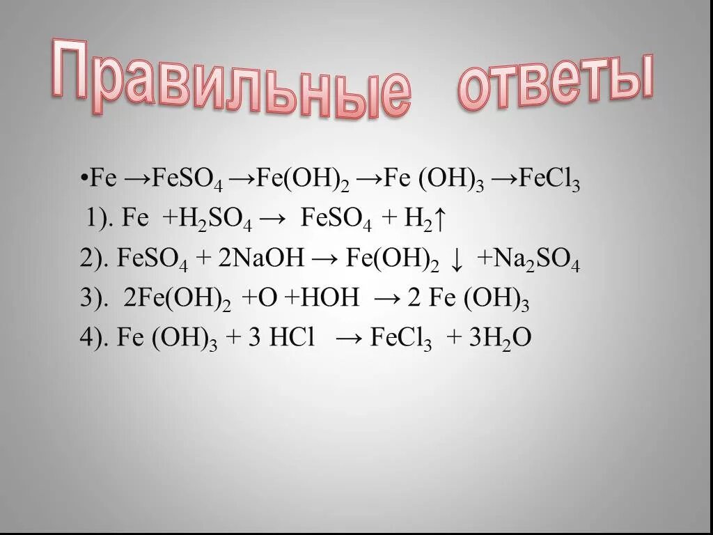 Fe2 so4 3 fe oh 3 na2so4. Fe(Oh)2 + =Fe(Oh). Fe feso4 Fe Oh 2. Железо + h2so4. Fe-feso4-Fe Oh 2-Fe.