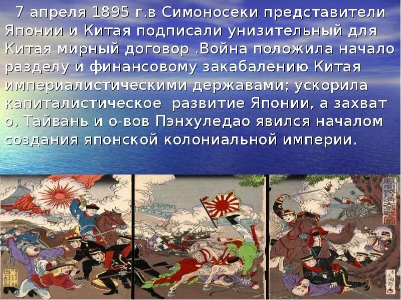 Условия развития японии. Причины японско китайской войны. Китайская фвуна презентпция.