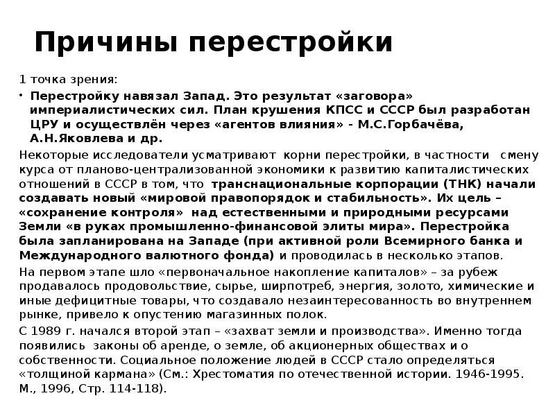 Предпосылки перестройки в СССР 1985-1991. Причины начала перестройки. Причины перестройки в СССР. Предпосылки и основные причины перестройки. Каковы причины перестройки