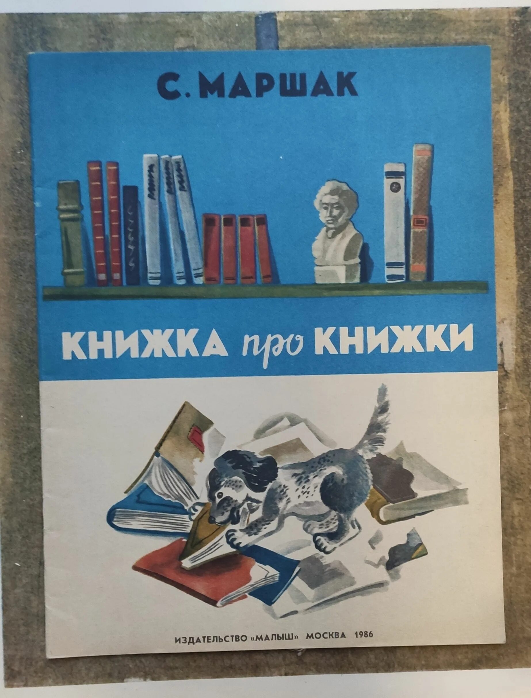 С. Покажи мне эту книжку. Покажи мне эту книжку. Покажи мне эту книжку. Маршака «книжка про книжки».