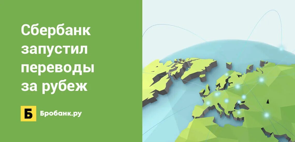 Как перевести деньги за рубеж. Переводы за рубеж кратко. Переводы за рубеж нерезидентам. Как перевести деньги за рубеж. Переводы за рубеж нерезидентам.