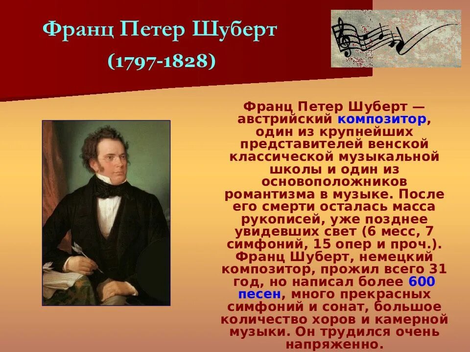 Классическая музыка 2 класс презентация. Доклад о зарубежном композиторе. Биография зарубежного композитора. Зарубежные композиторы презентация.