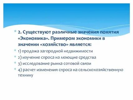 Пример хозяйства и науки