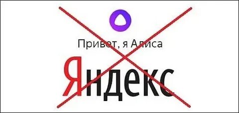 Удали алису 2