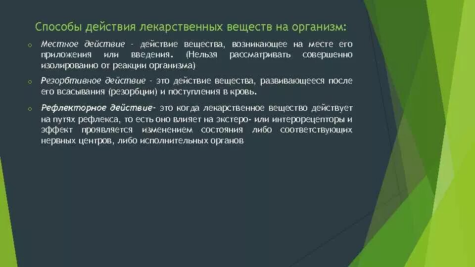 Способы действия лекарственных веществ. Способы действия лекарств:. Действие лекарственных веществ на организм. Виды действия лекарственных веществ на организм. Action действие