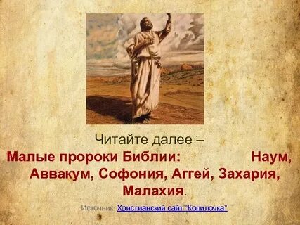 Малые пророки