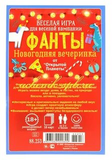 Фанты 18