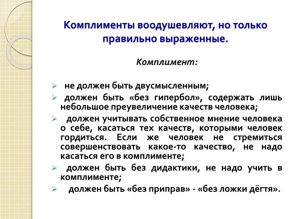 Почему говорят комплименты. Искусство делать комплименты. Исторические комплименты. Сообщение на тему комплимент. Комплименты в речевом этикете.