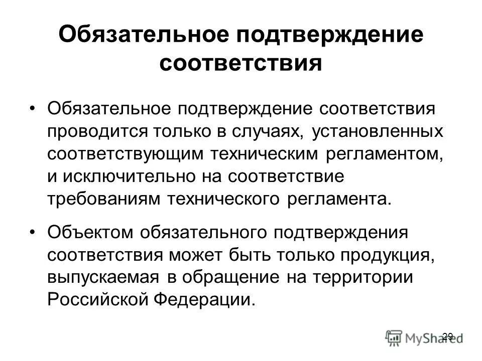 Соответствует техническим требованиям