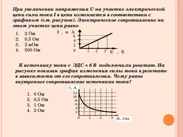 Мощность в электрической цепи при увеличении силы тока. При увеличении напряжения сила тока в цепи. Электрическое сопротивлениенаучаскецеп. При увеличении напряжения на участке цепи.