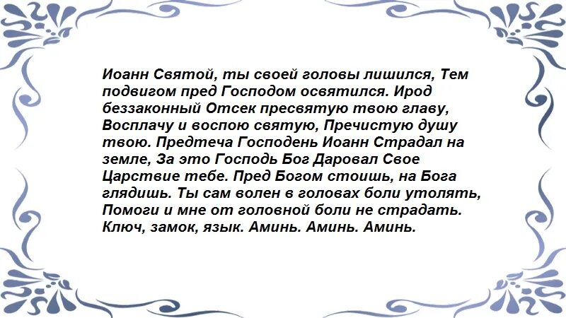 Заговоры от головной. Молитвы и заговоры от зубной боли. Заговор от головной боли. Заговор от головной боли. Молитва от боли в голове.