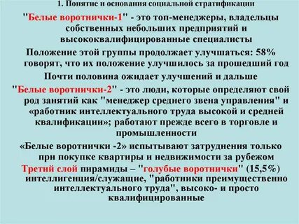 Назовите основу социальной стратификации