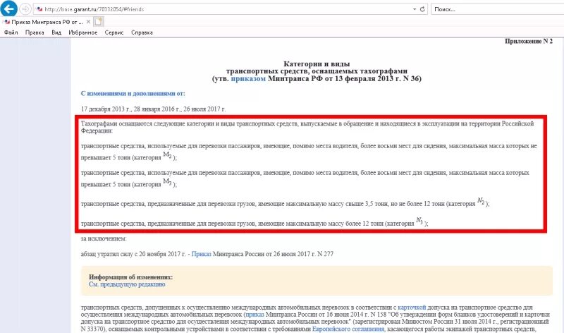 Изменения минтранс 2021. Приказ о тахографах Минтранса. 440 Приказ Минтранса о тахографах. Приказ 36. Приказ об использовании тахографа.