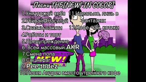 Впадаю песня