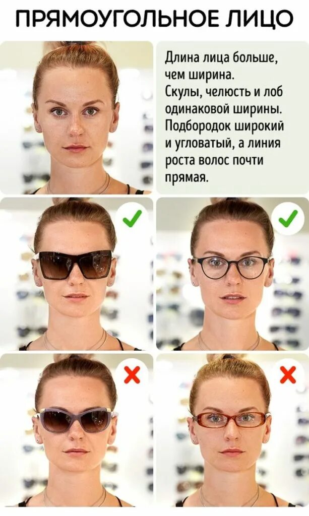 Какие солнцезащитные очки подходят для круглого лица. Очки для прямоугольного лица. Прямоугольная форма очков. Очки для зрения формы. Подобрать оправу для очков.