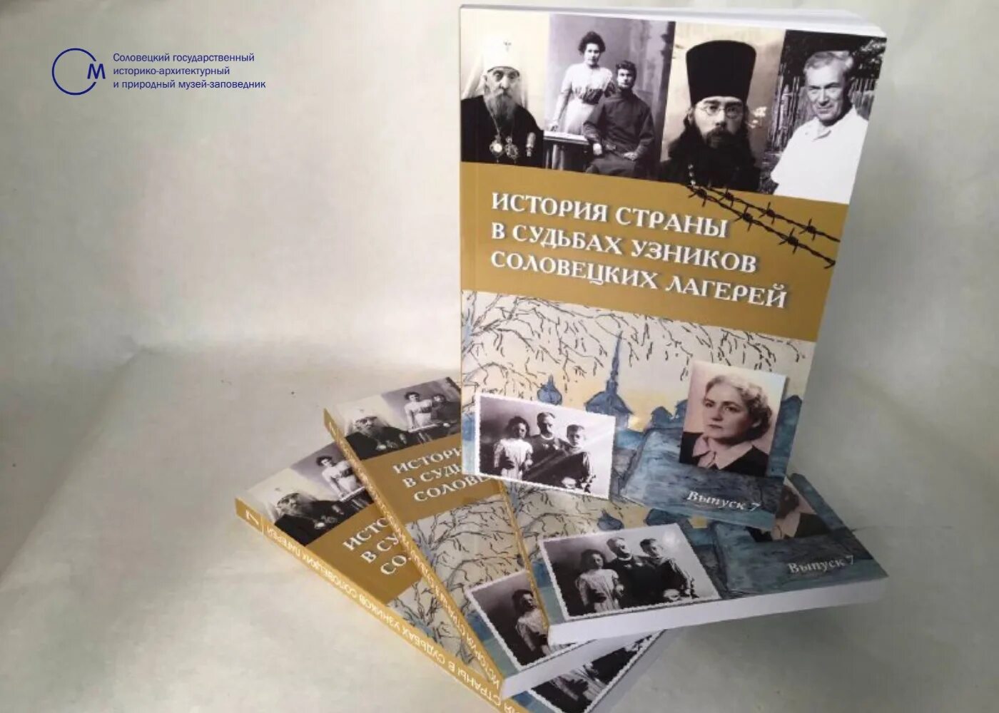 узники судьбы