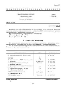Технические условия масла