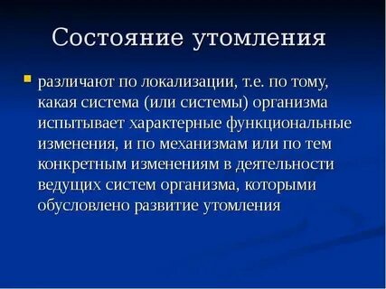 Состояние тренировочного процесса
