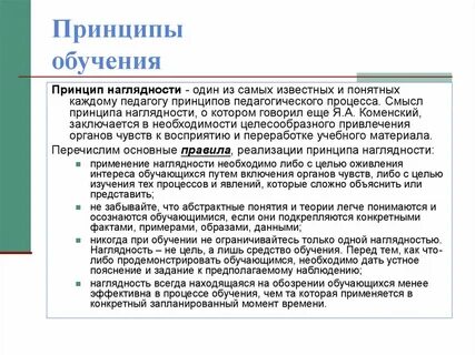 Наглядное обучение значение