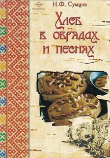 Хлебов книги