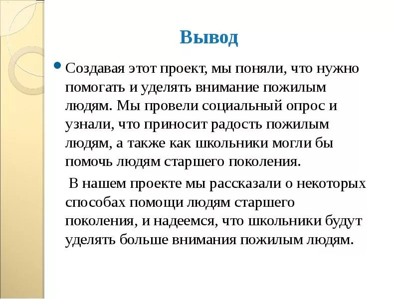 Психологические особенности старости. Социальная работа с пожилыми людьми. Пожилые люди вывод. Социальное обеспечение пожилым. Методы помощи пожилым людям.