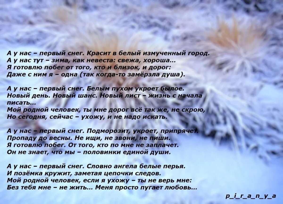 Холодно снежно текст. Стихи про снег. Снег пушистый стих. Первый снег стих. Первый снег стихи красивые.