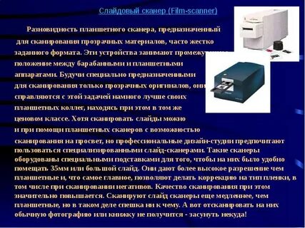 Для какой информации предназначена сканер