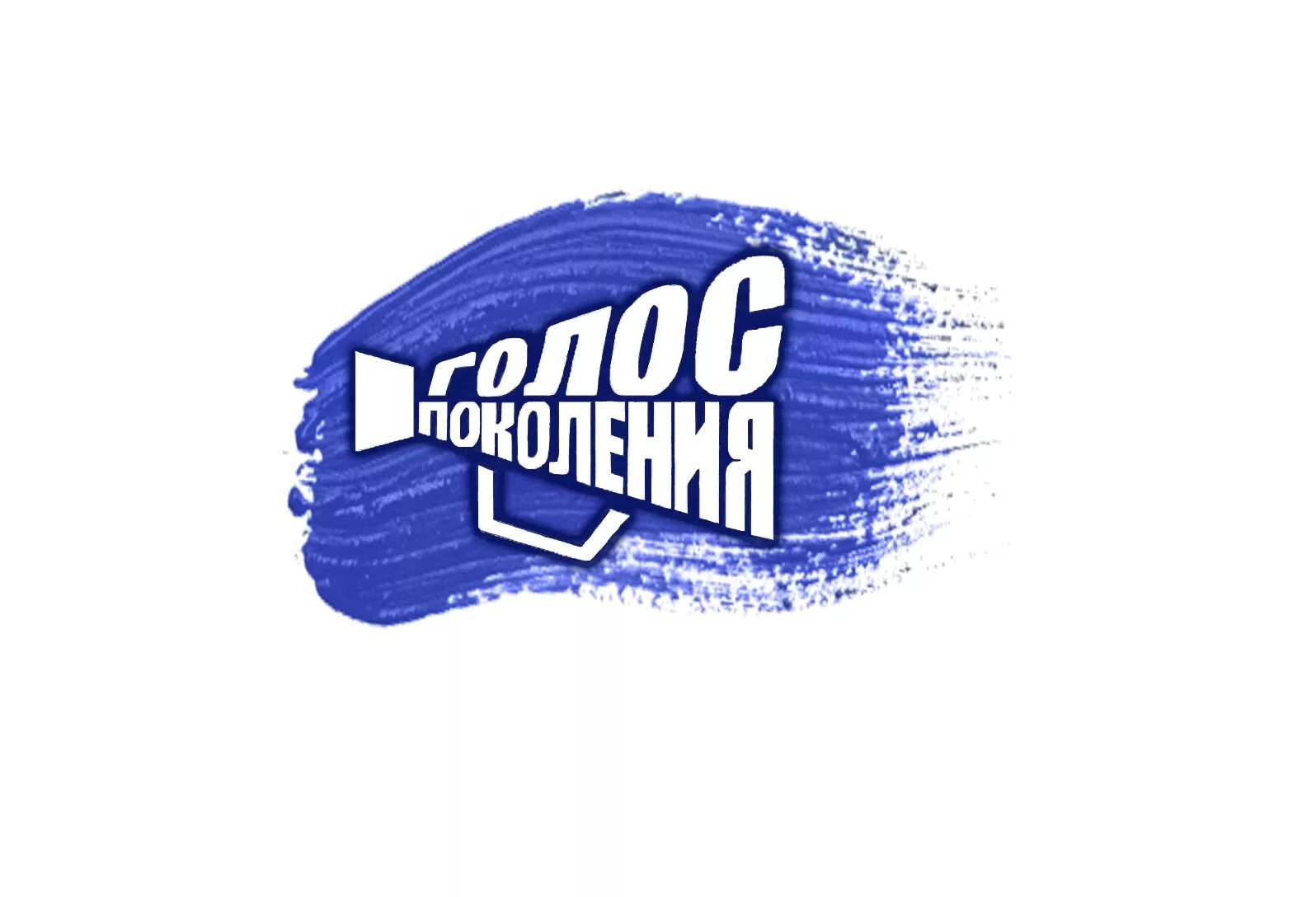 Песня легенда голос всех поколений. Голос поколения x. Проект голос поколения. Песня легенда голос всех поколений. 125 лет ремарку.