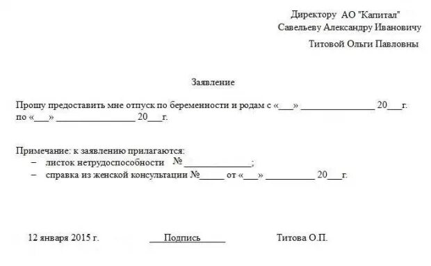 Заявление на отпуск перед декретом. Отпуск по беременности и родам. Заявление по беременности и родам. Заявление на отпуск по беременности и родам. Заявление на отпуск по беременности.