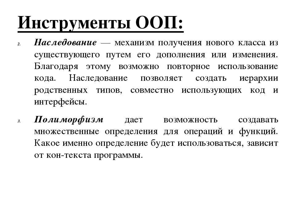 Наследование методов класса. Типы наследования в ООП. Наследование 2 типа ООП. Наследование ООП пример. Объектно-ориентированное с программирование наследование пример.