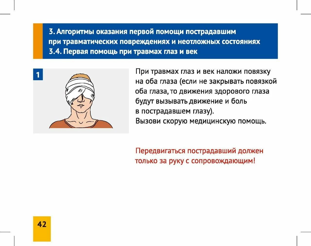 Алгоритмы оказания медицинской. Алгоритм оказания первой медицинской помощи при несчастных случаях. Алгоритм оказания первой медицинской помощи при травмах. Алгоритм оказания первой доврачебной помощи при ранениях. Оказание неотложной помощи при травмах алгоритм.