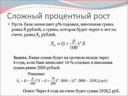 Сколько будет процентов денег банк начисляет