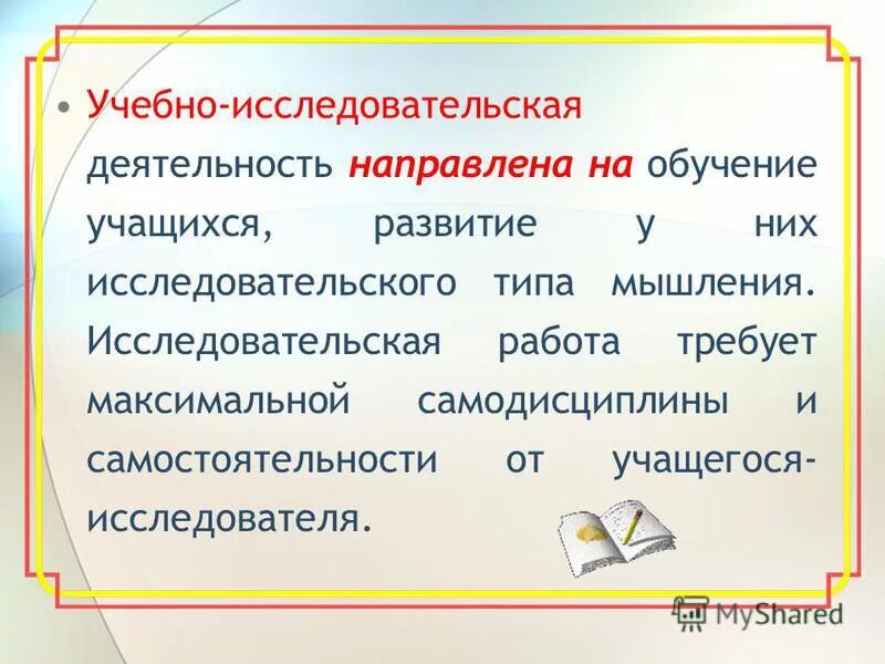 Семинар исследовательская деятельность