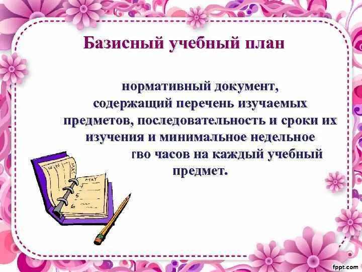 Нормативный документ содержащий перечень предметов